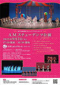 第20回 牧阿佐美ジュニアバレヱトゥループ AMスチューデンツ公演